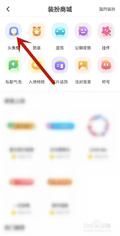 如何使用引力星球APP购买头像框