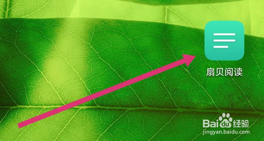 扇贝阅读APP如何进入活动广场？