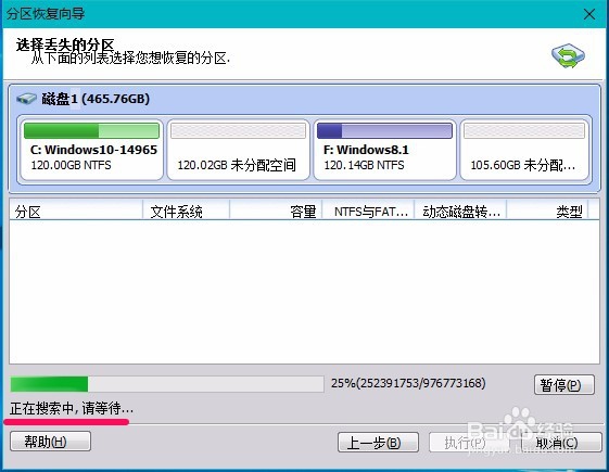 计算机系统重装后D:\和E:\分区消失的处理方法