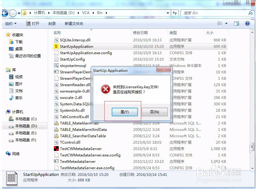 智能视频分析程序安装说明