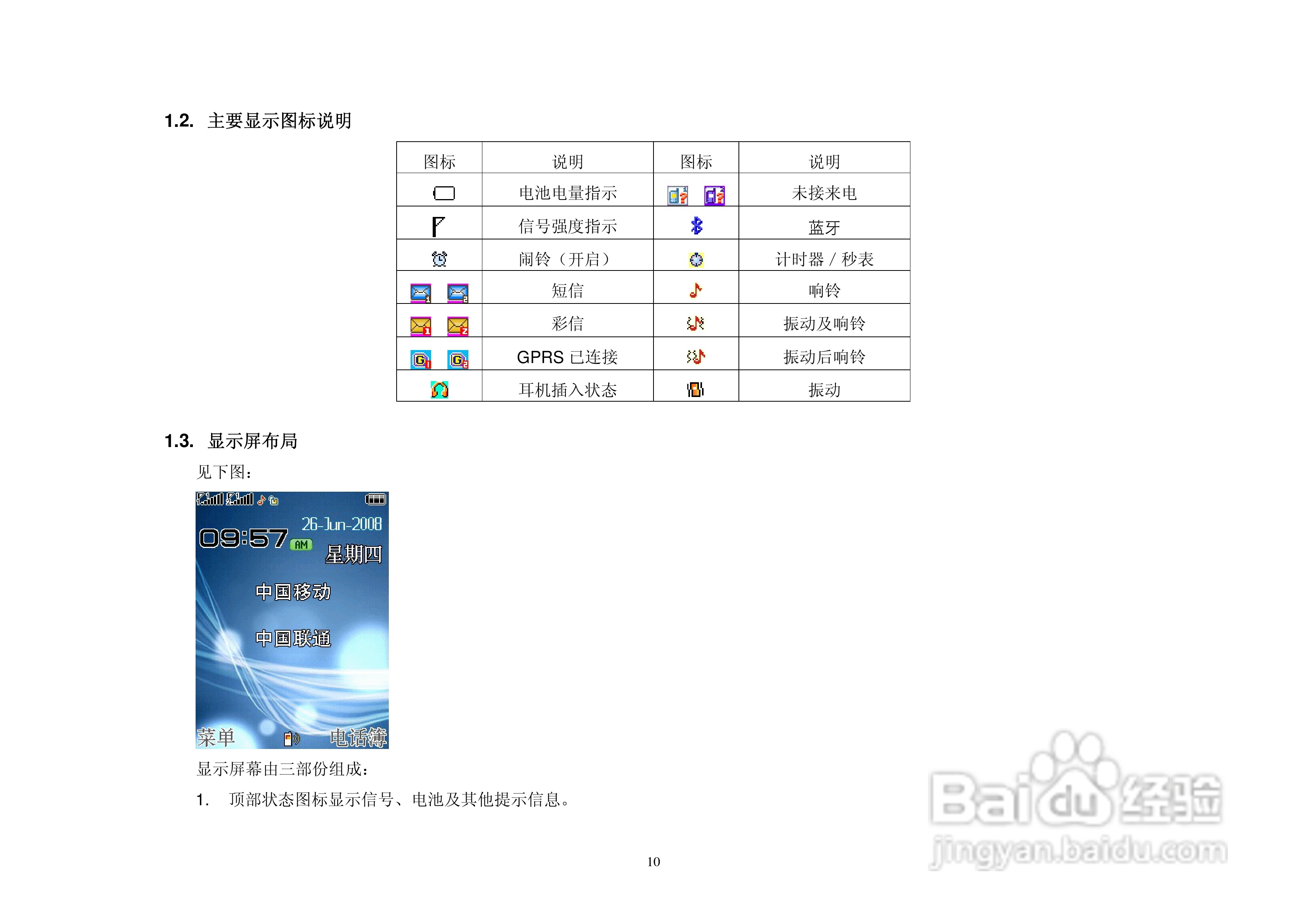 (优酷)UC286手机说明书:[1]