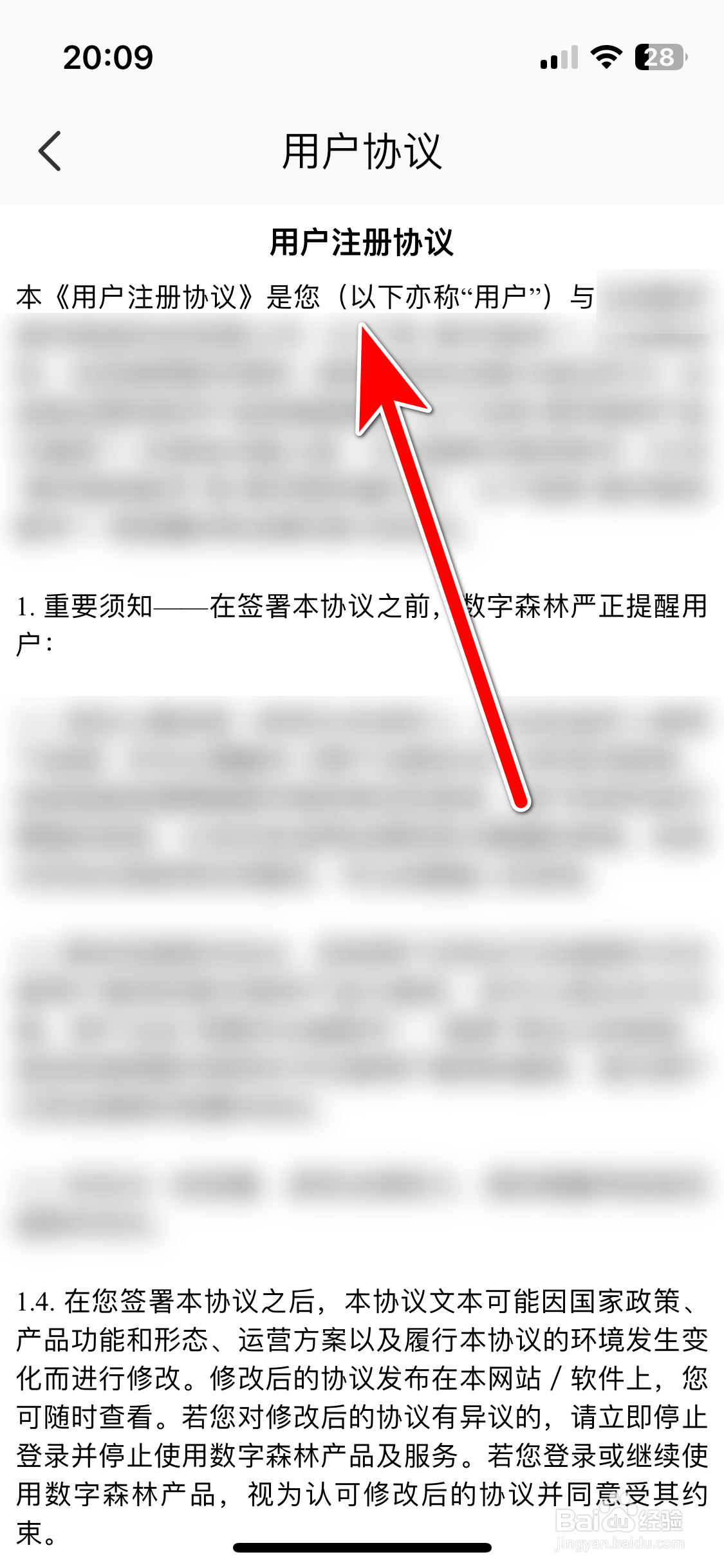 甜芯如何查看用户协议