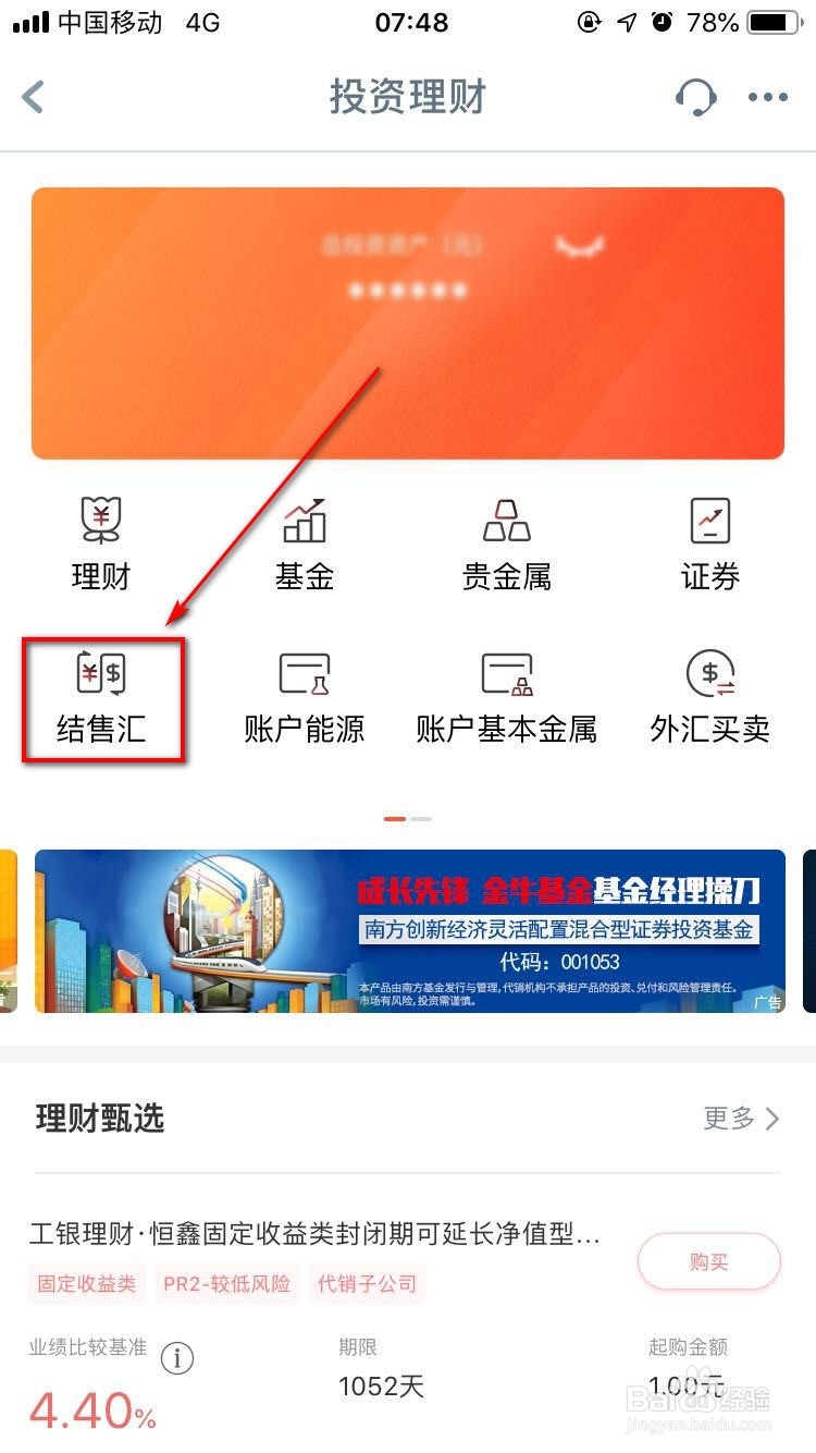 工行预约取外币流程