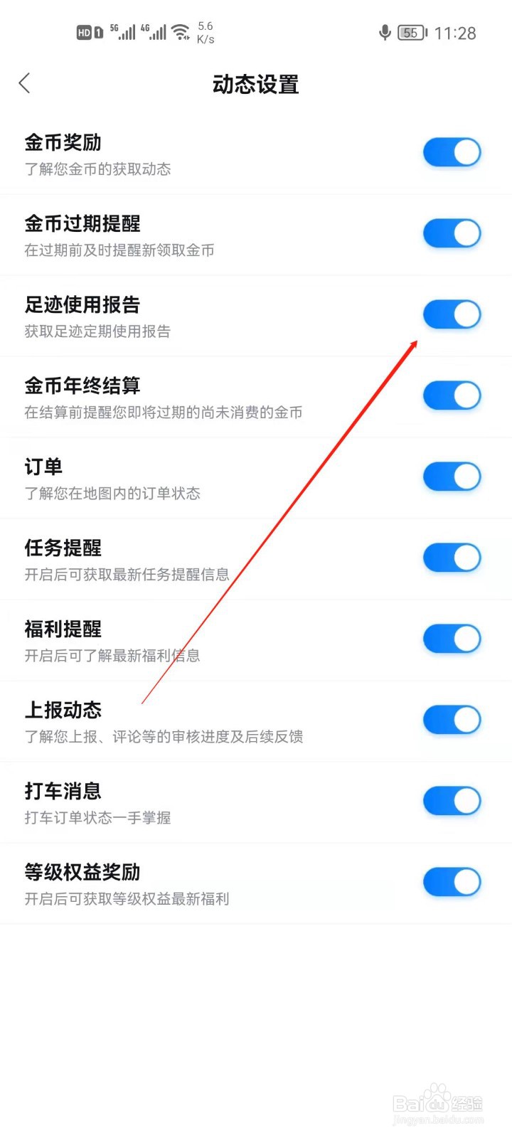 百度地图怎么关闭足迹使用报告