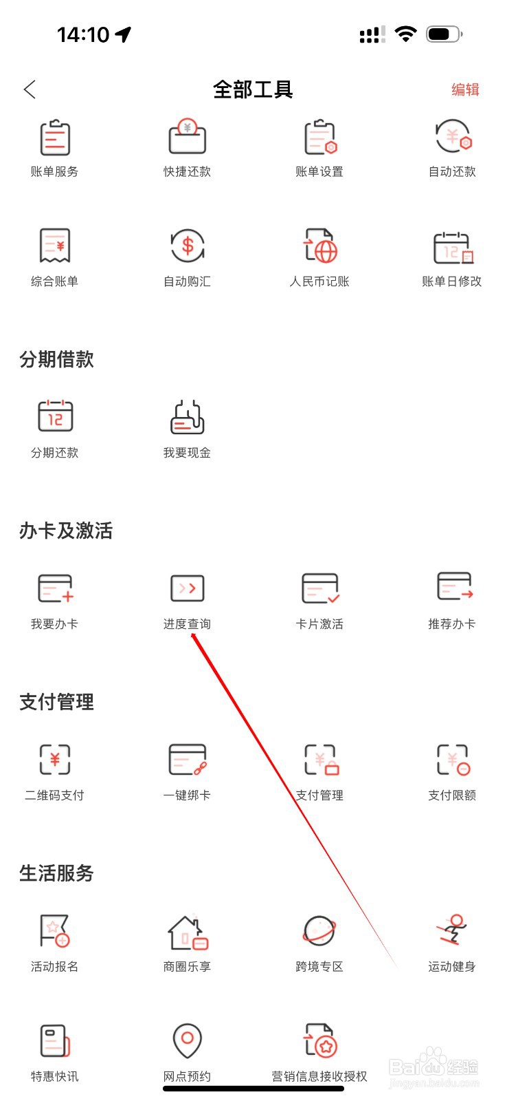 缤纷生活怎么查看进度查询