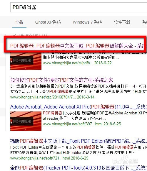 2018最简单实用如何编辑编辑PDF的方法