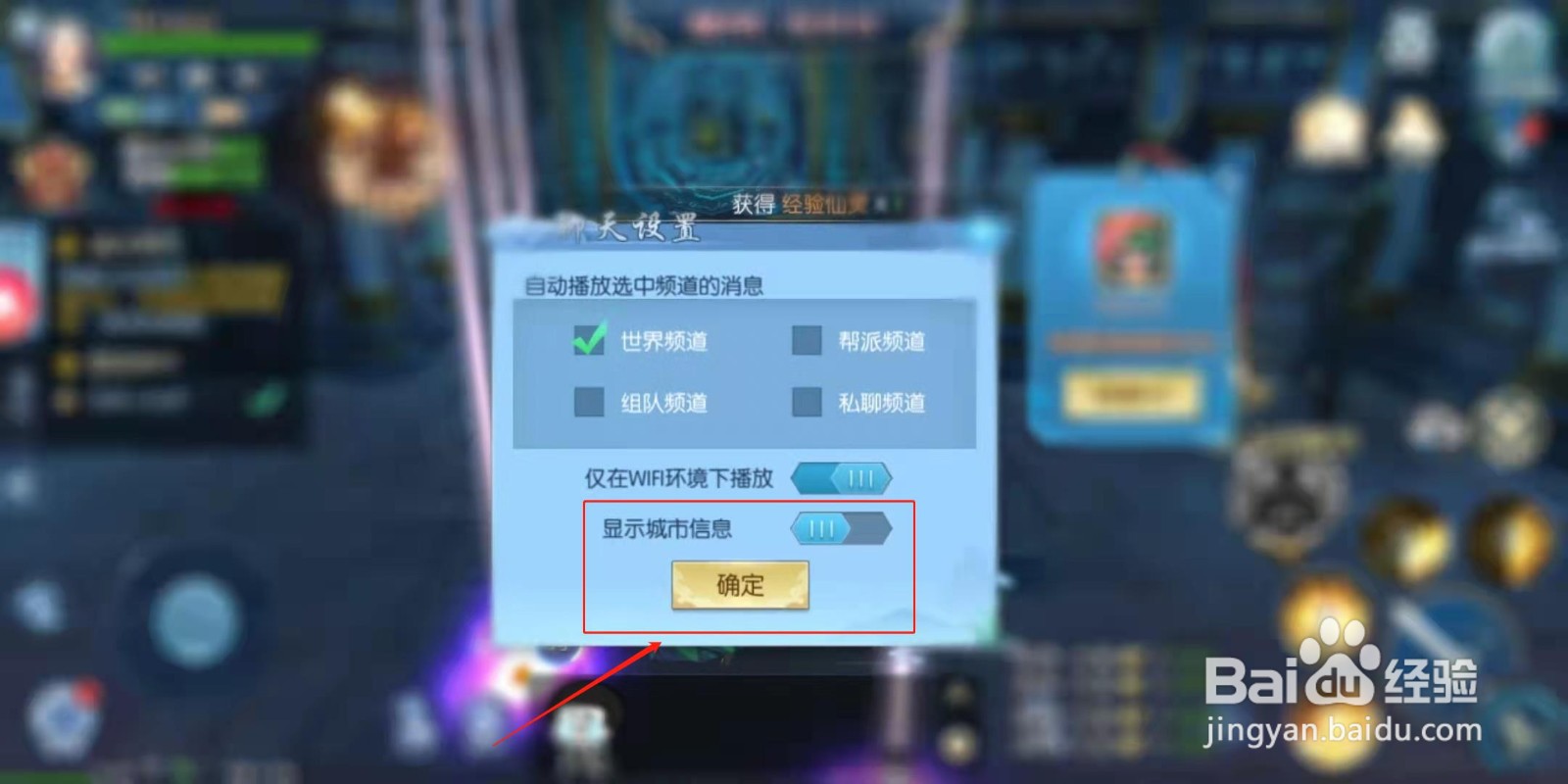 诛神传怎么设置不显示城市信息