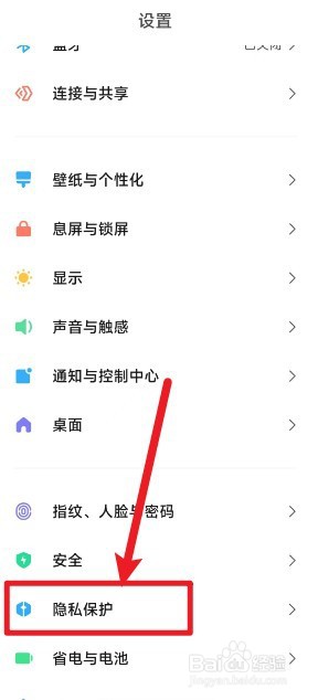 手机上的隐私输入模式在哪里打开