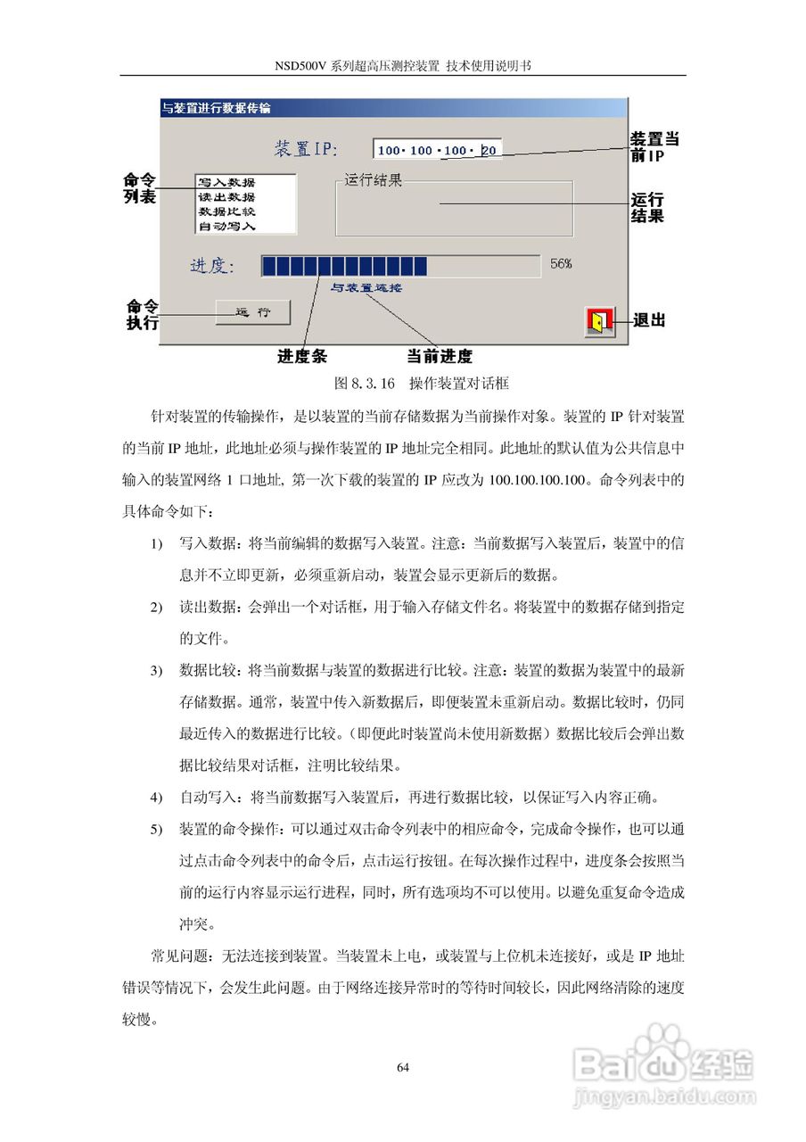 NSD500V超高压测控装置使用说明书:[7]