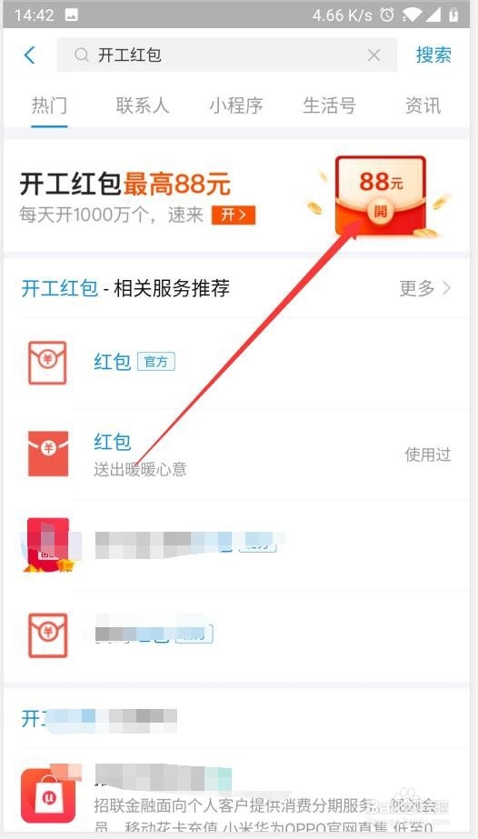 支付宝如何领取开工红包