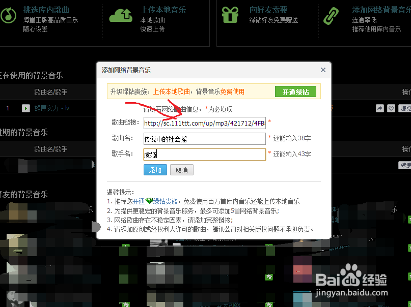 怎样在空间背景添加想要的音乐（免费添加）