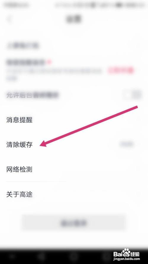 高途课堂软件如何清除缓存