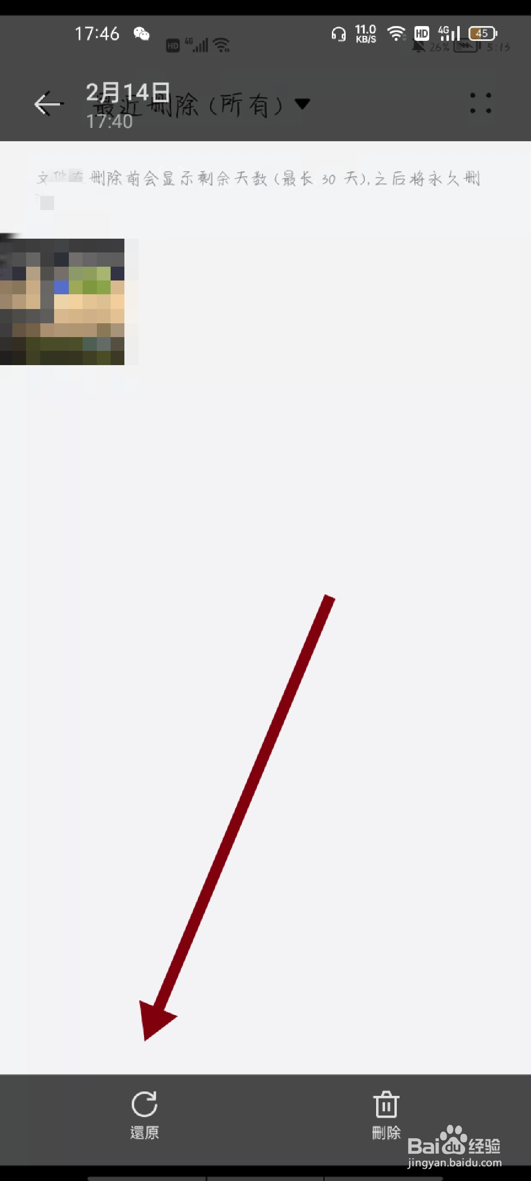 怎么找回手机删除的照片