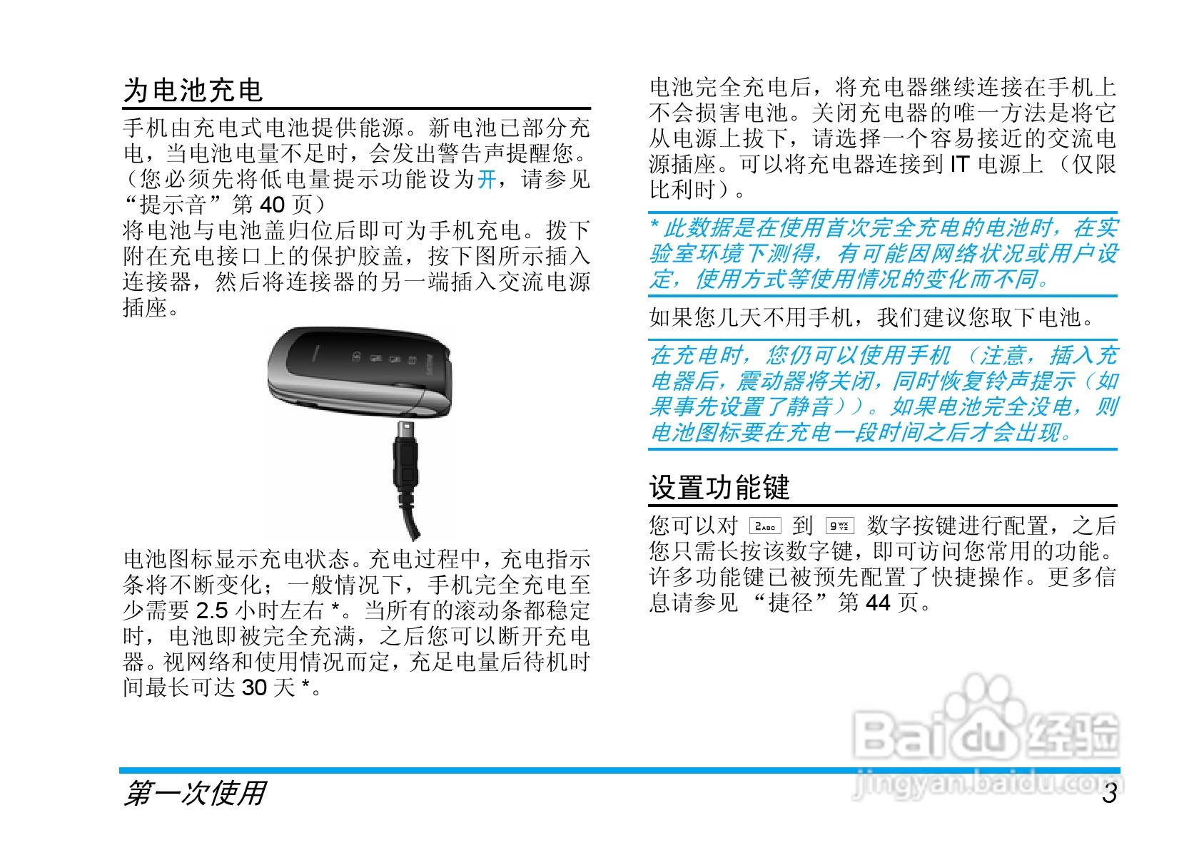 飞利浦手机CT9A9HGRY型使用说明书:[1]