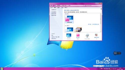 Win7电脑更改窗口边缘、开始菜单、任务栏颜色