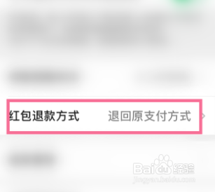 如何设置微信的红包退款方式