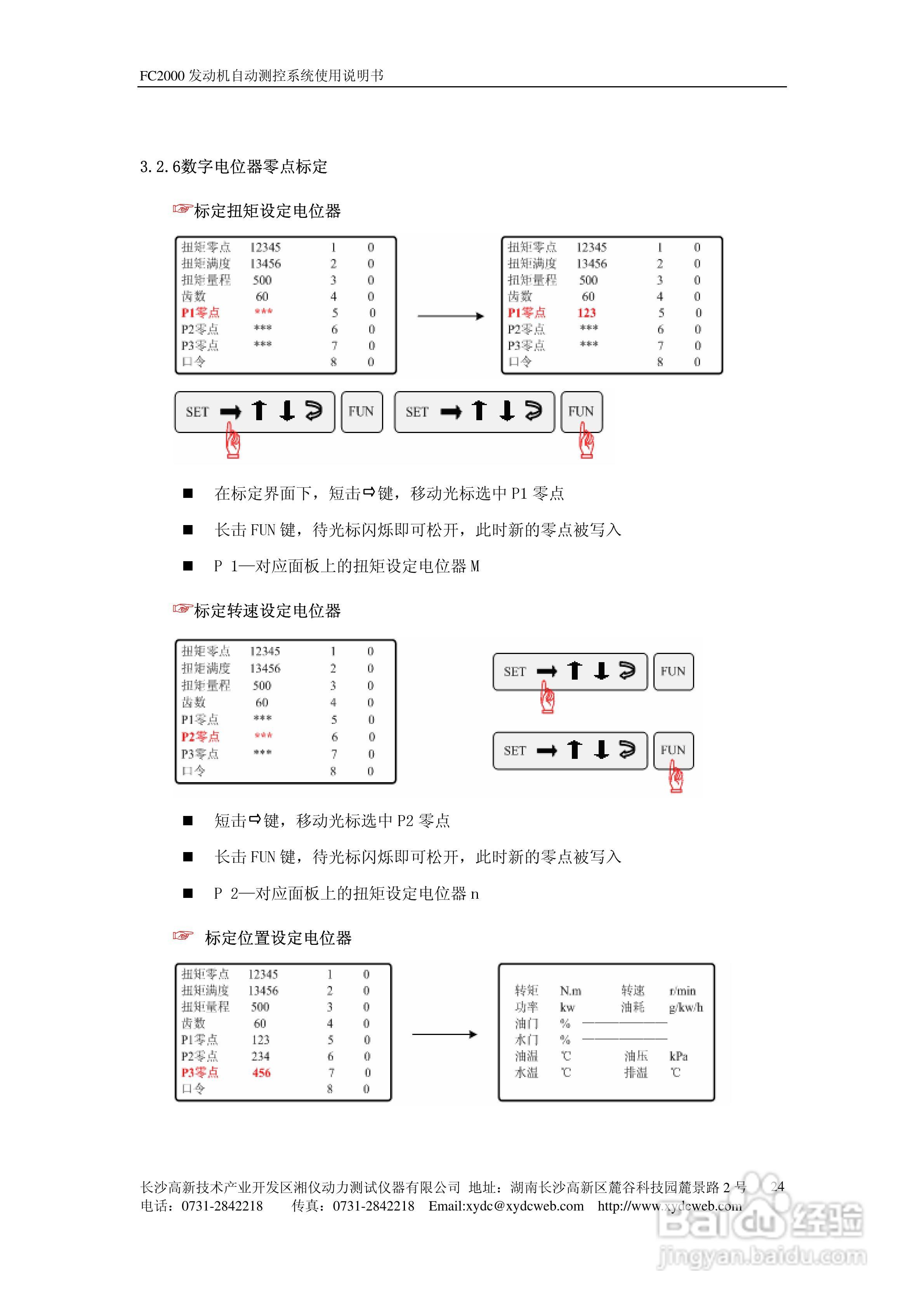 FC2000发动机自动测控系统使用说明书:[3]
