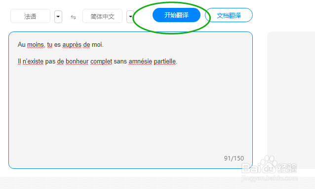 怎样将法语翻译成中文