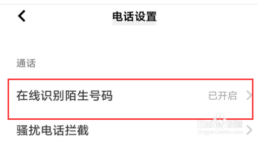 iQOO Z8x在线识别陌生号码怎么进行开启