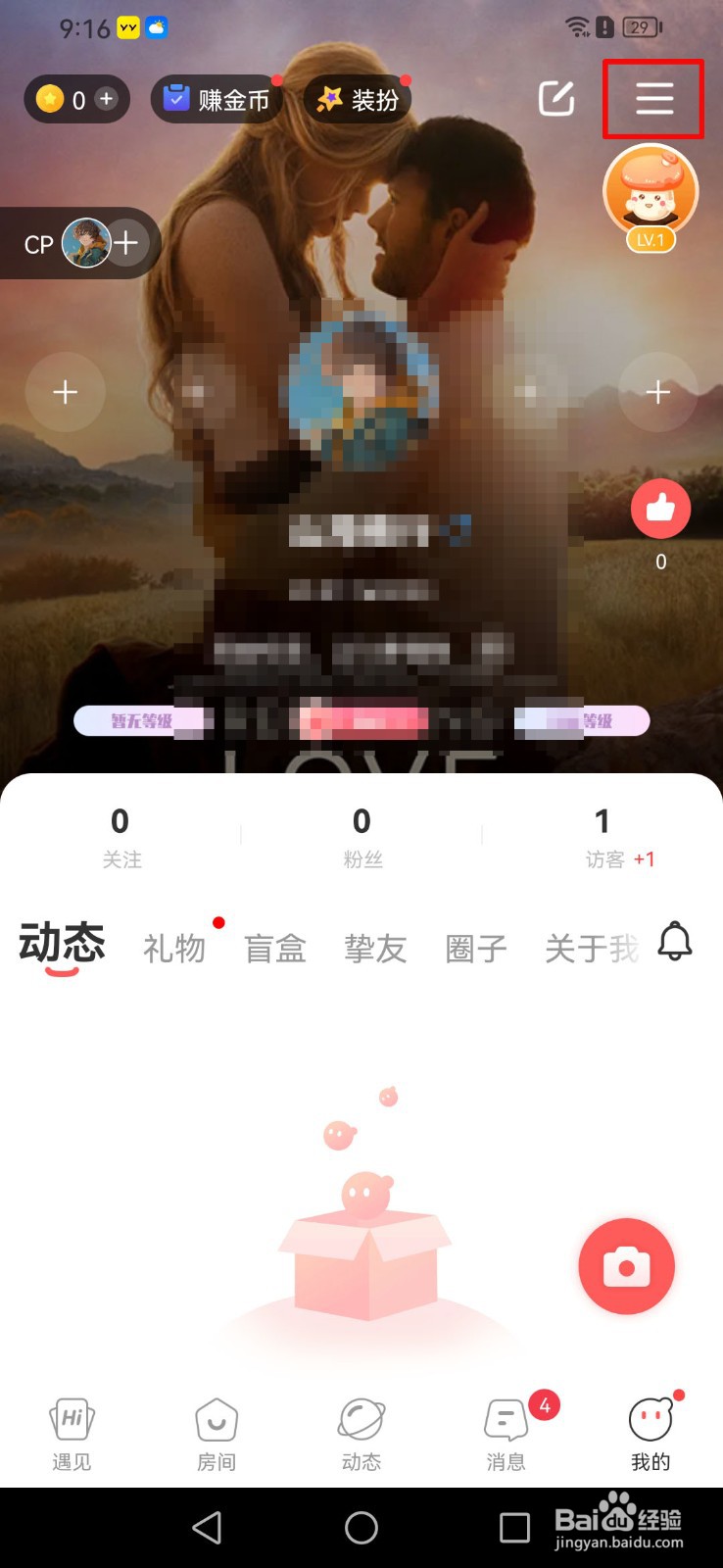 语玩APP如何关闭签到提醒