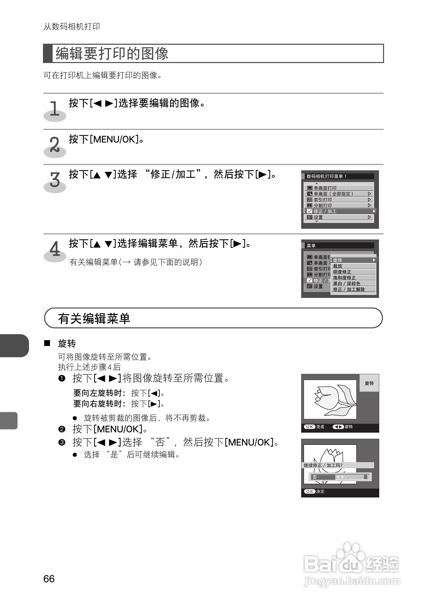FUJIFILM FinePix Printer IP-10数码照片打印机操作说:[7]