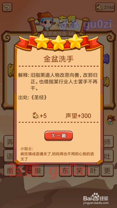 疯狂猜成语2 丞相府61-66关攻略