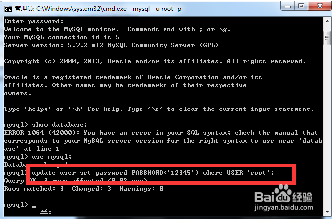 win7下怎么修改mysql密码
