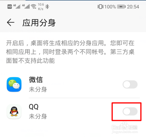 华为手机怎么应用分身/开启双微信和双QQ号
