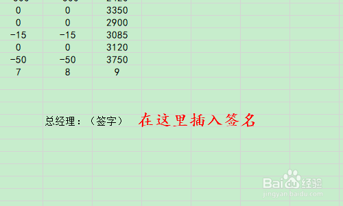Excel表格中如何插入手写签名?