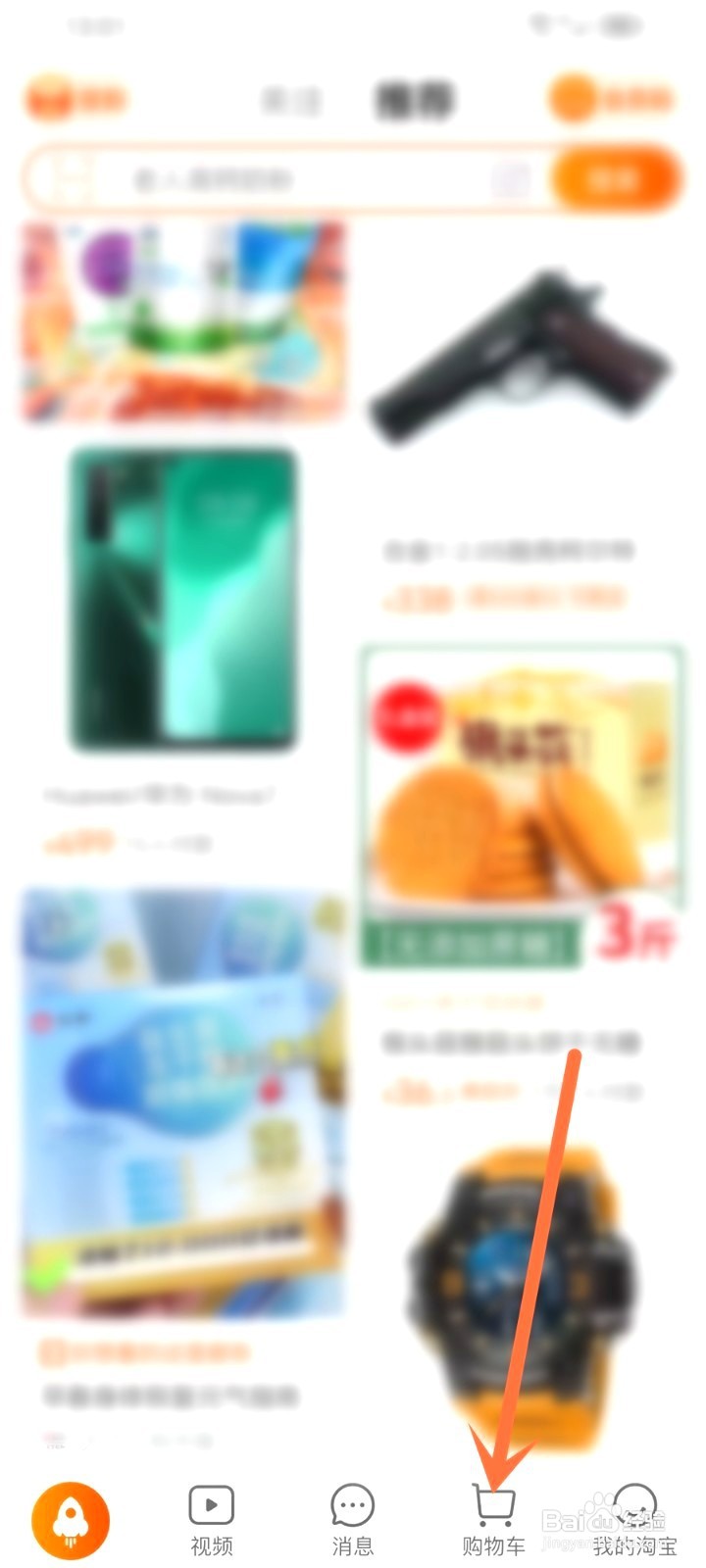 淘宝购物车下架商品到哪里删除