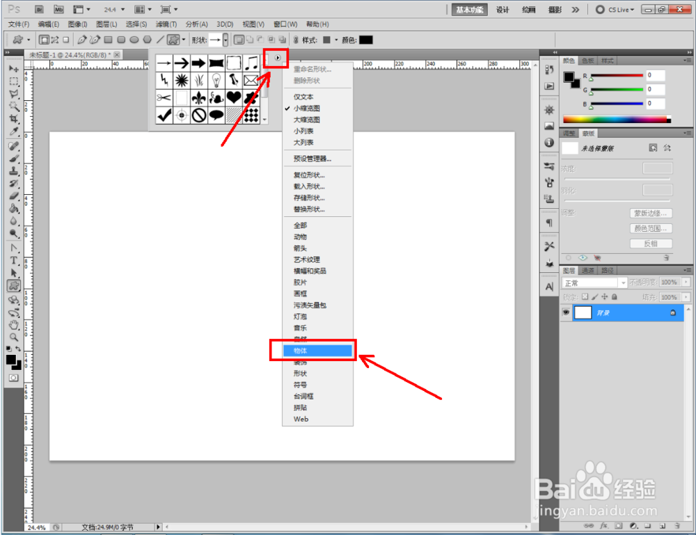 ps如何快速制作皇冠1图案