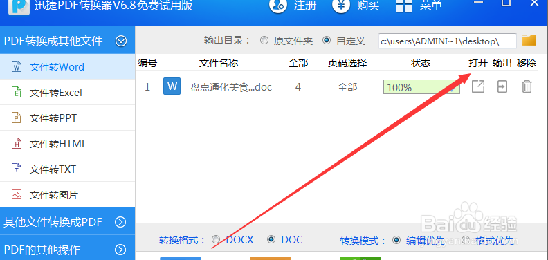 怎样才能快速将pdf转换成ppt格式