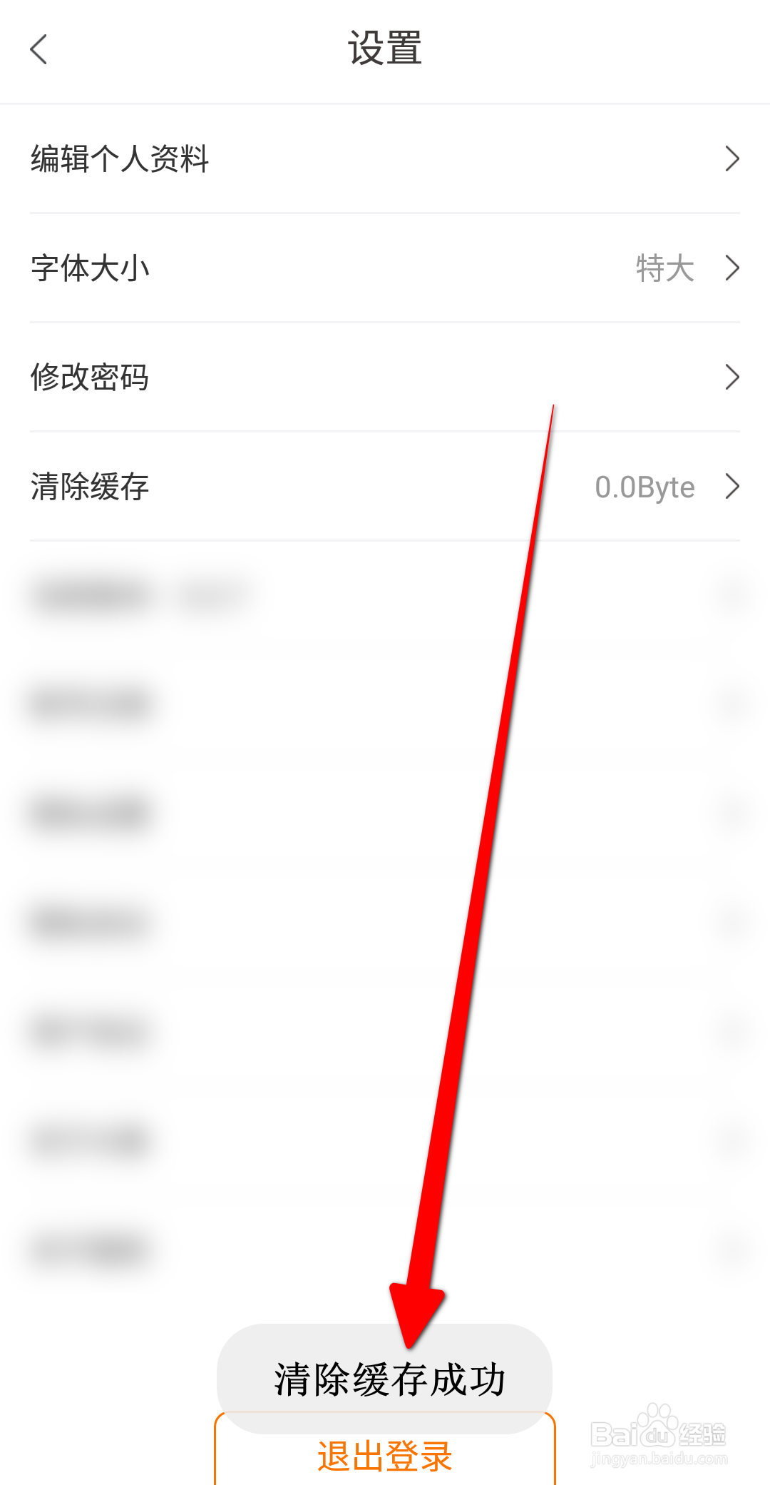 大象新闻软件里面怎么清除缓存
