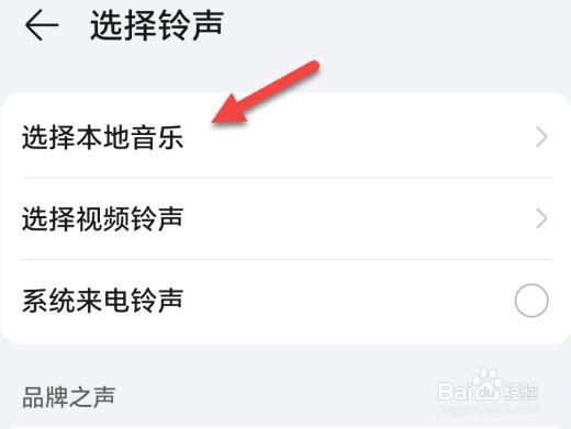 荣耀手机怎么给联系人设置专属铃声
