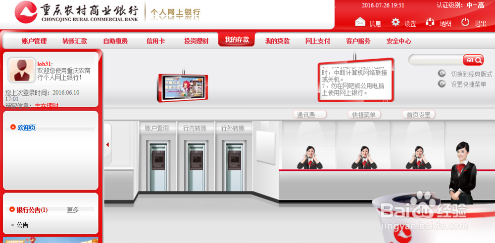 <b>重庆农村商业银行网上银行转账操作步骤</b>