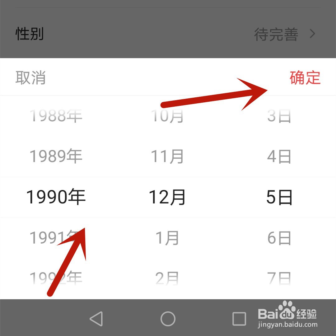 今日头条app怎么设置生日