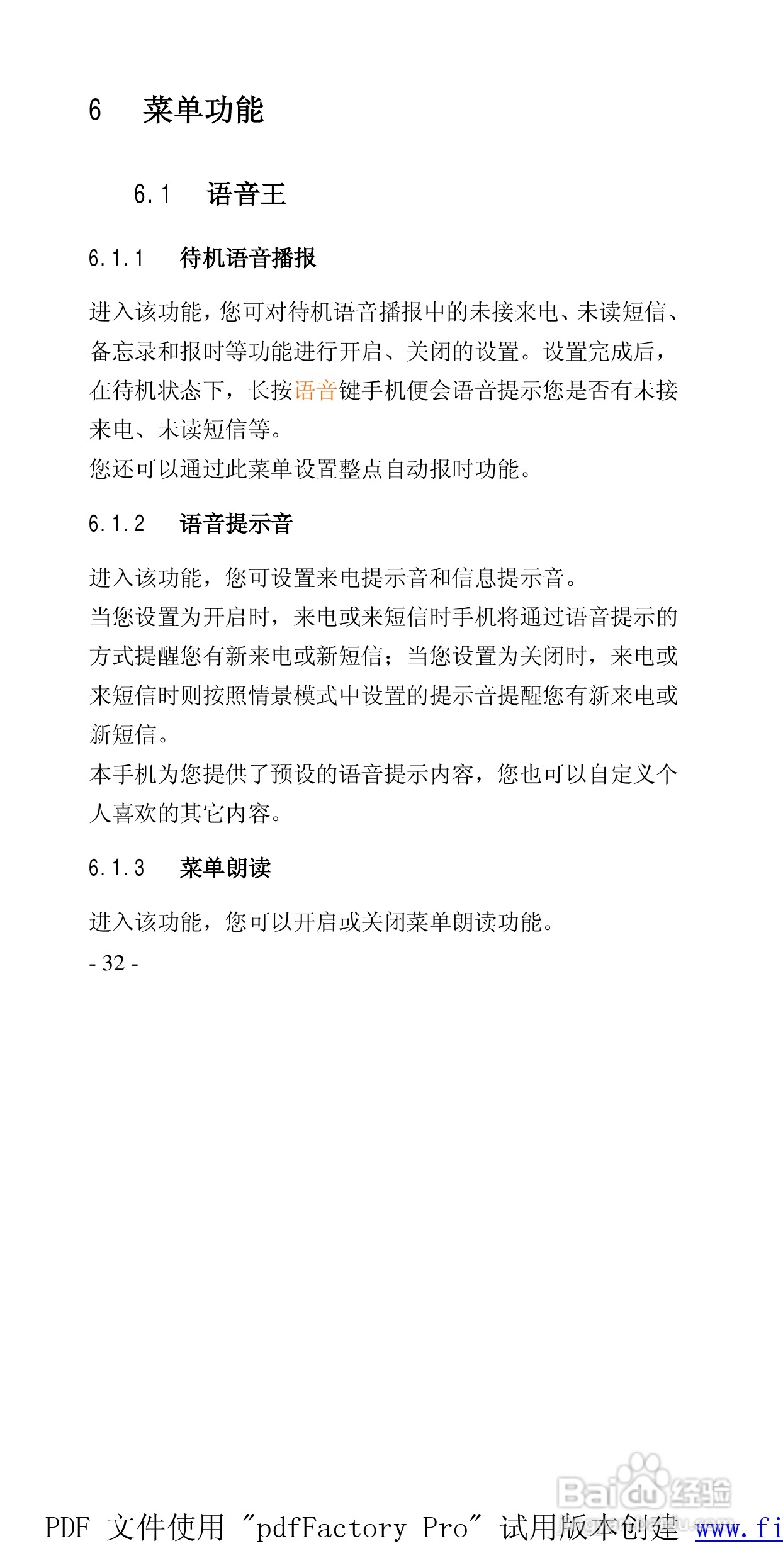 高科手机208型使用说明书:[4]