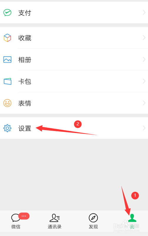 微信如何设置聊天背景图