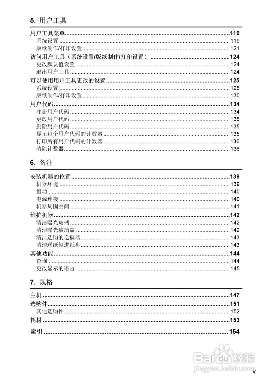 基士得耶CP6346P一体机使用说明书:[5]