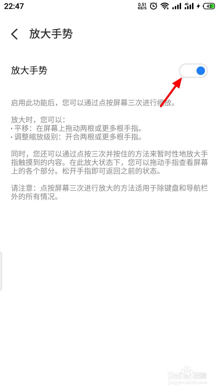 魅族手机在屏幕连点三下就放大怎么办
