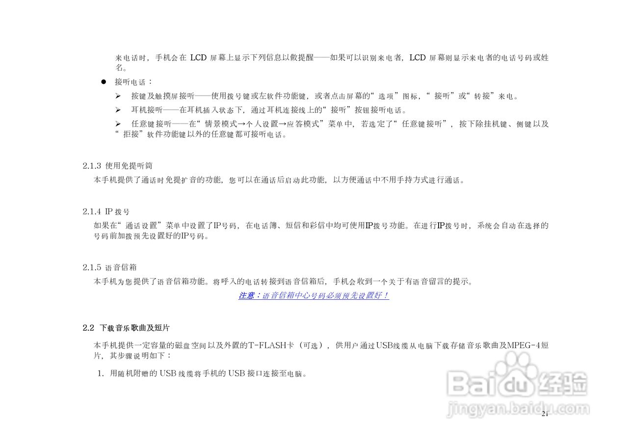 港利通手机KPT S6020型使用说明书:[3]