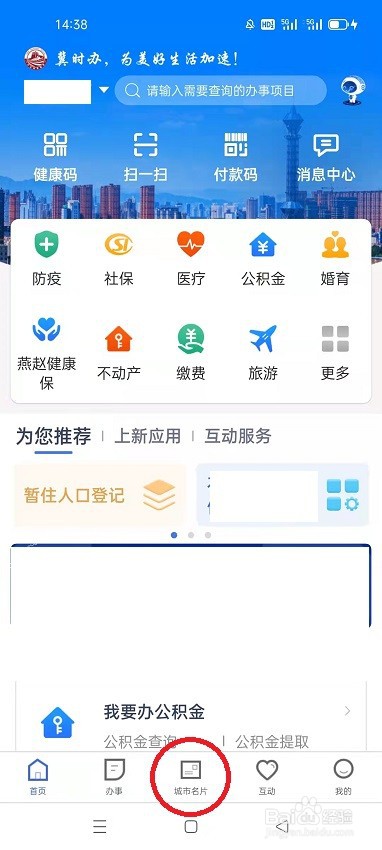 怎么用冀时办交水费