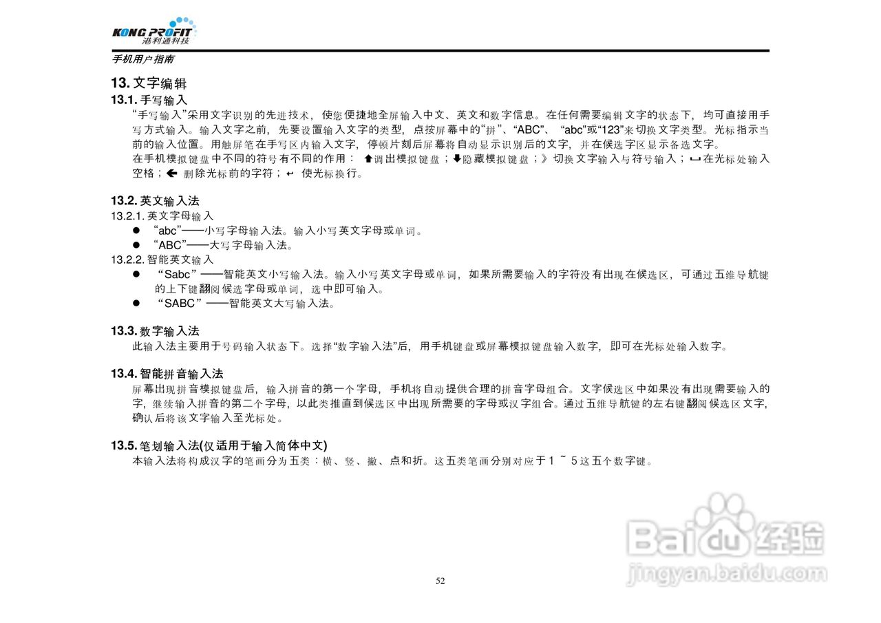 港利通手机KPT K578型使用说明书:[6]