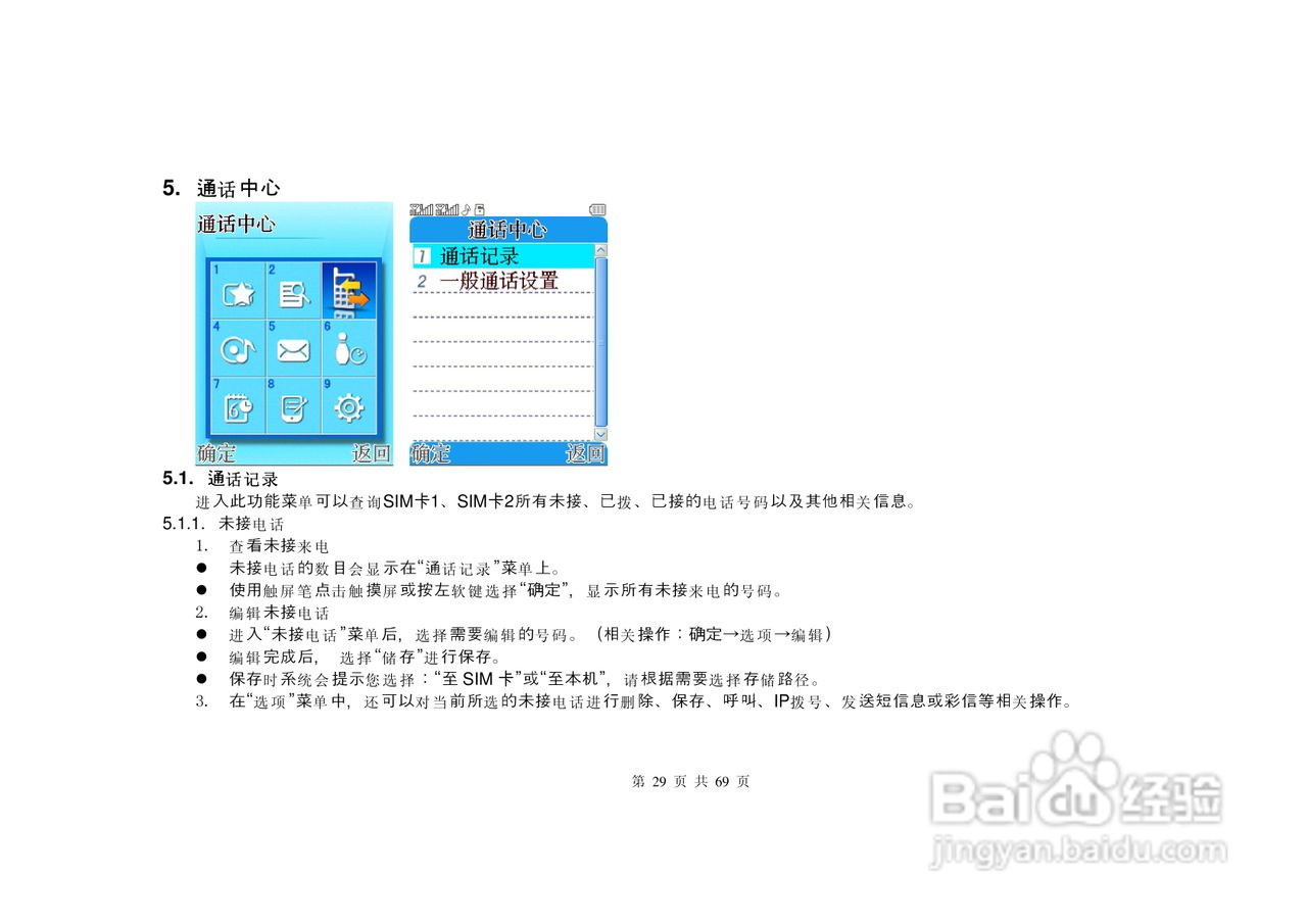 港利通手机KPT K568型使用说明书:[3]