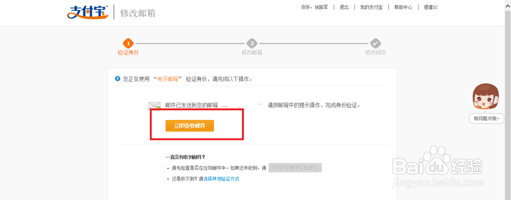 怎么修改支付宝绑定邮箱