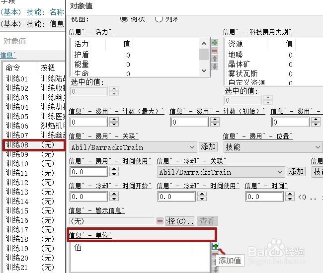 星际2地图编辑器实例——使英雄可以被训练出来