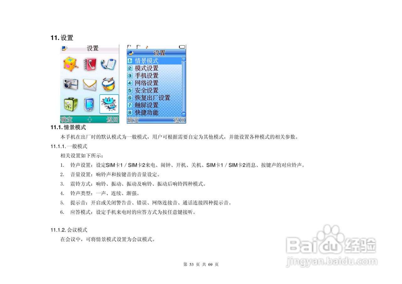 港利通手机KP903A型使用说明书:[6]