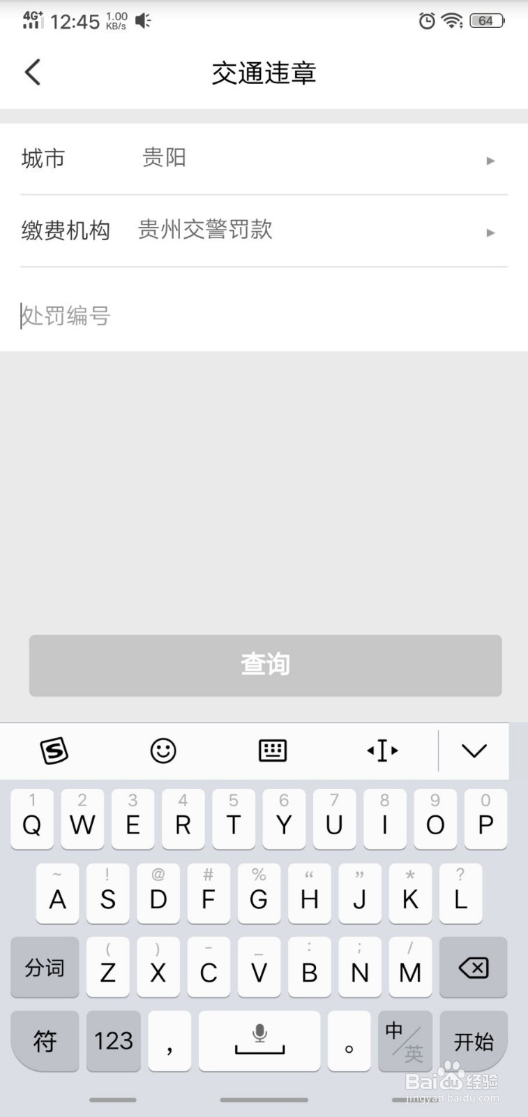 如何用云闪付支付交通罚款