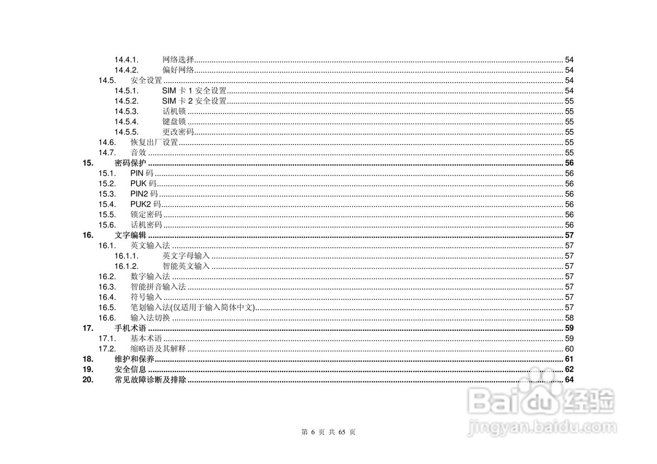 港利通手机KPT S8900型使用说明书:[1]
