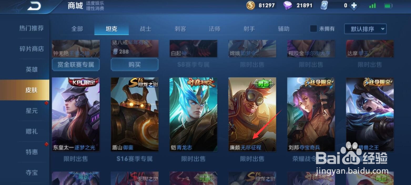 王者荣耀廉颇6元皮肤怎么买